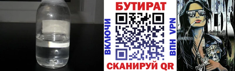 купить  сайты  Шарыпово  БУТИРАТ BDO 